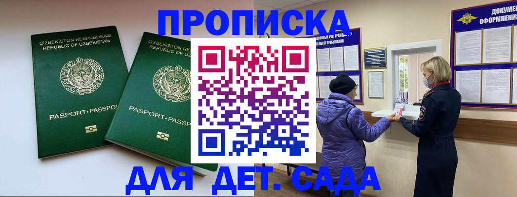 прописка для школы в Баксане