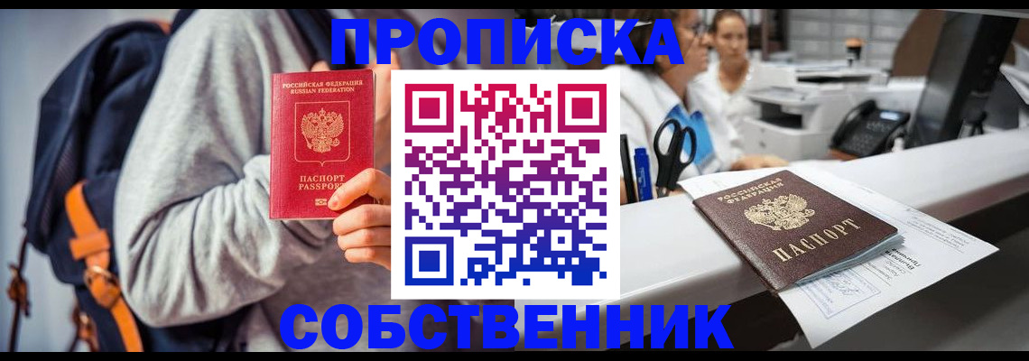прописка законно в Баксане