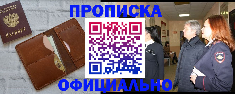 временная регистрация недорого в Баксане