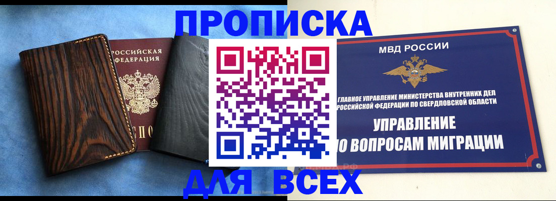 прописка в Баксане
