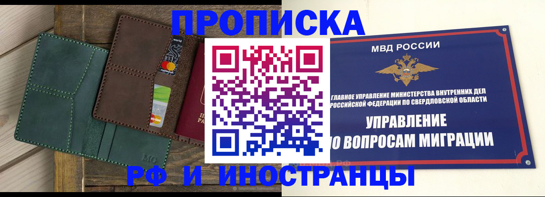 прописка для работы в Баксане